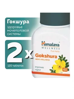 Gokshura Хималая для повышения либидо, 120 шт Himalaya Drug Co 170832174 купить за 762 ₽ в интернет-магазине Wildberries