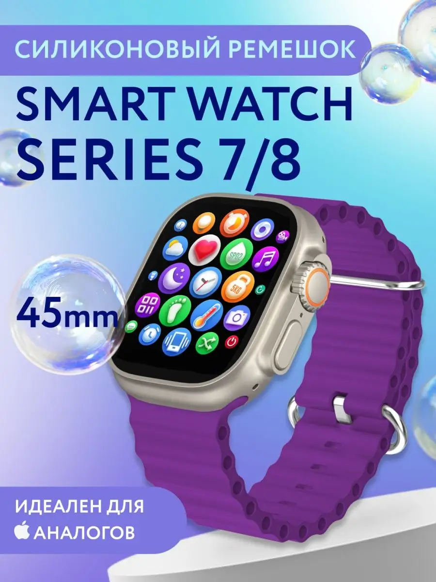 Ремешок на часы Smart Watch 7 8 series 45 mm X7 X8 pro Gadget Planet  170832209 купить за 296 ₽ в интернет-магазине Wildberries