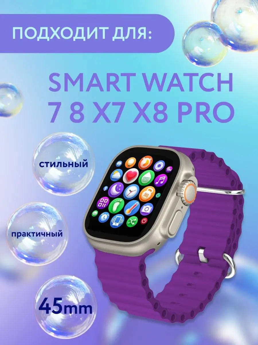 Ремешок на часы Smart Watch 7 8 series 45 mm X7 X8 pro Gadget Planet  170832209 купить за 296 ₽ в интернет-магазине Wildberries