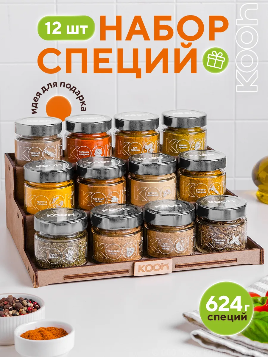 Подарочный набор специй и...
