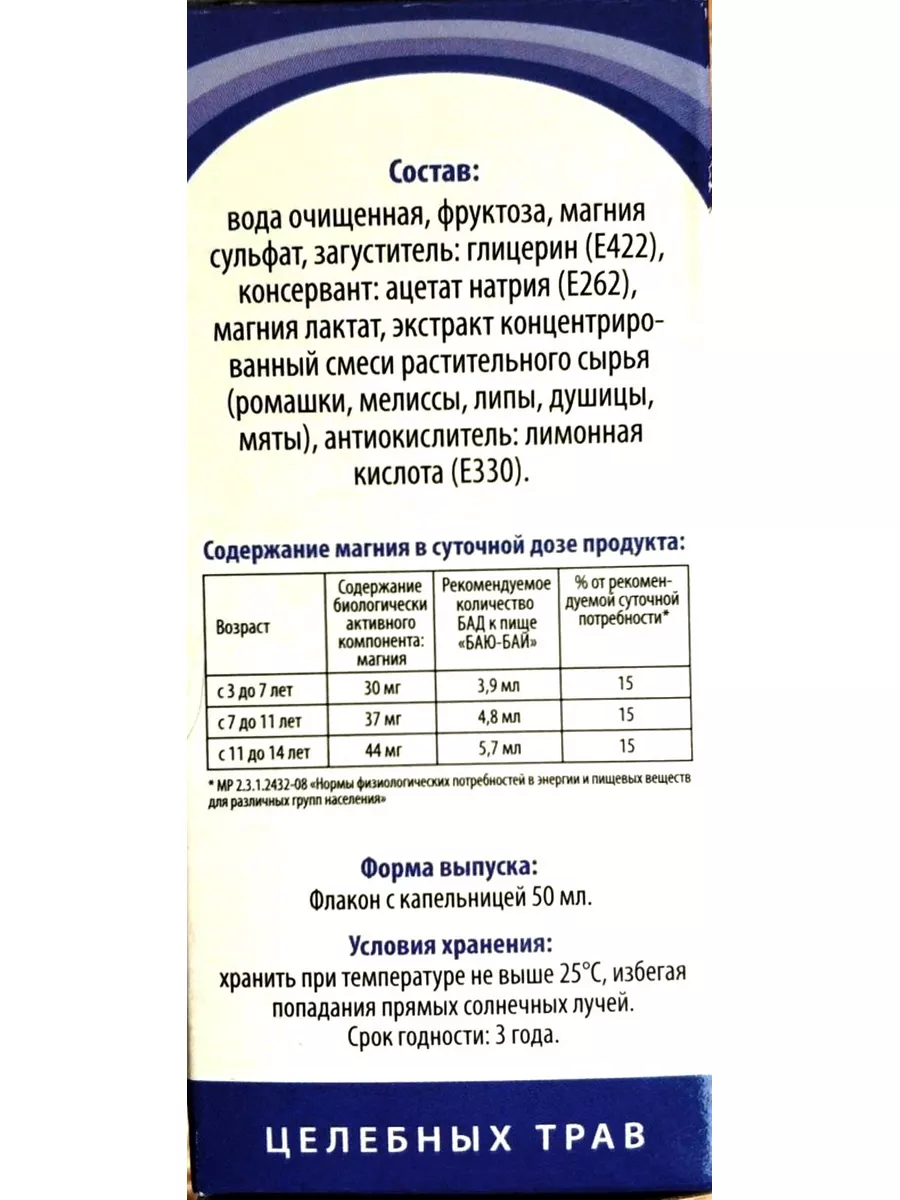 Баю-бай успокоительные капли для детей с 3 лет 50мл 2 шт. Курортмедсервис  170832916 купить за 752 ₽ в интернет-магазине Wildberries