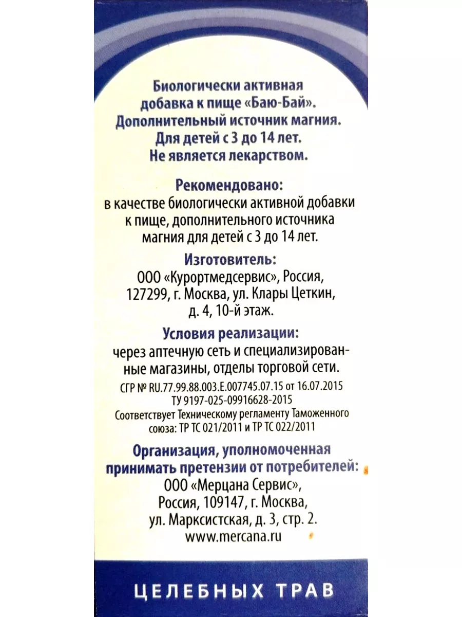 Баю-бай успокоительные капли для детей с 3 лет 50мл 2 шт. Курортмедсервис  170832916 купить за 752 ₽ в интернет-магазине Wildberries