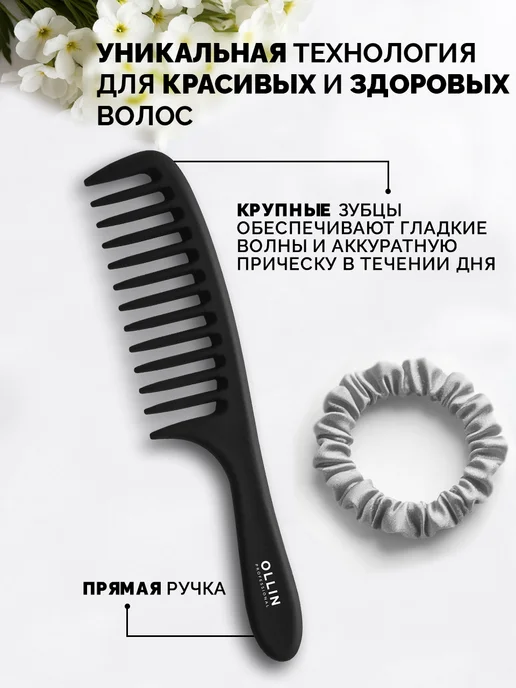 Ollin Professional Расческа-гребень с крупными зубцами и ручкой прямая, вариант, фото 3