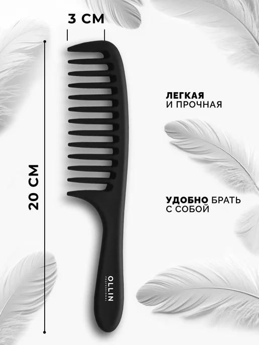 Ollin Professional Расческа-гребень с крупными зубцами и ручкой прямая, вариант, фото 5