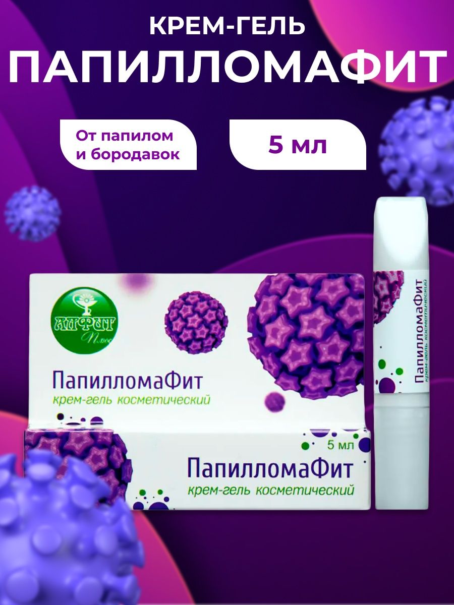 Гель папилломафит. Крем-гель "папилломафит" 5 мл. Папилломафит потемнел. Крем Алфит плюс папилломафит цены. Крем Алфит плюс папилломафит отзывы.