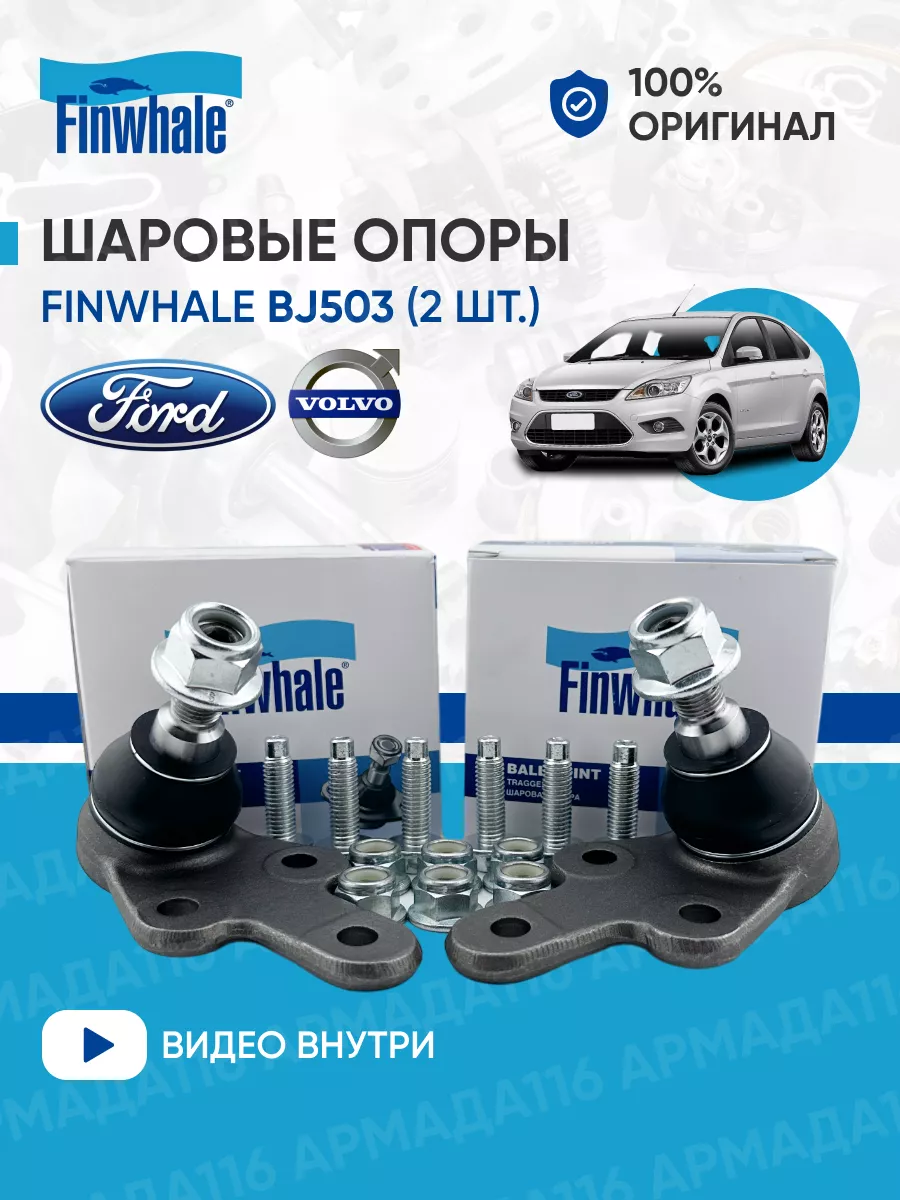 Шаровая опора для FORD FOCUS (C-MAX, I, II, III, IV)