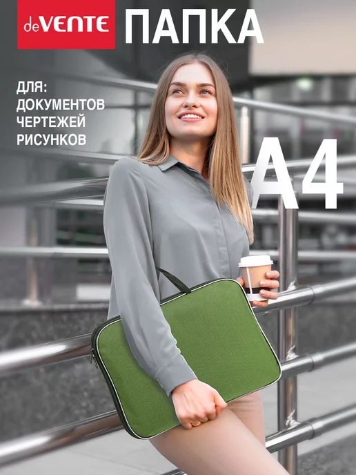 deVENTE Папка для документов, ноутбука A4 с ручками, зеленый