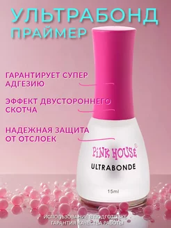 Бондер для ногтей 15мл Pink House 170836083 купить за 278 ₽ в интернет-магазине Wildberries