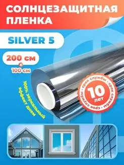 Солнцезащитная пленка для окон Silver 5 100х200 см Reton Group 170839076 купить за 2 260 ₽ в интернет-магазине Wildberries