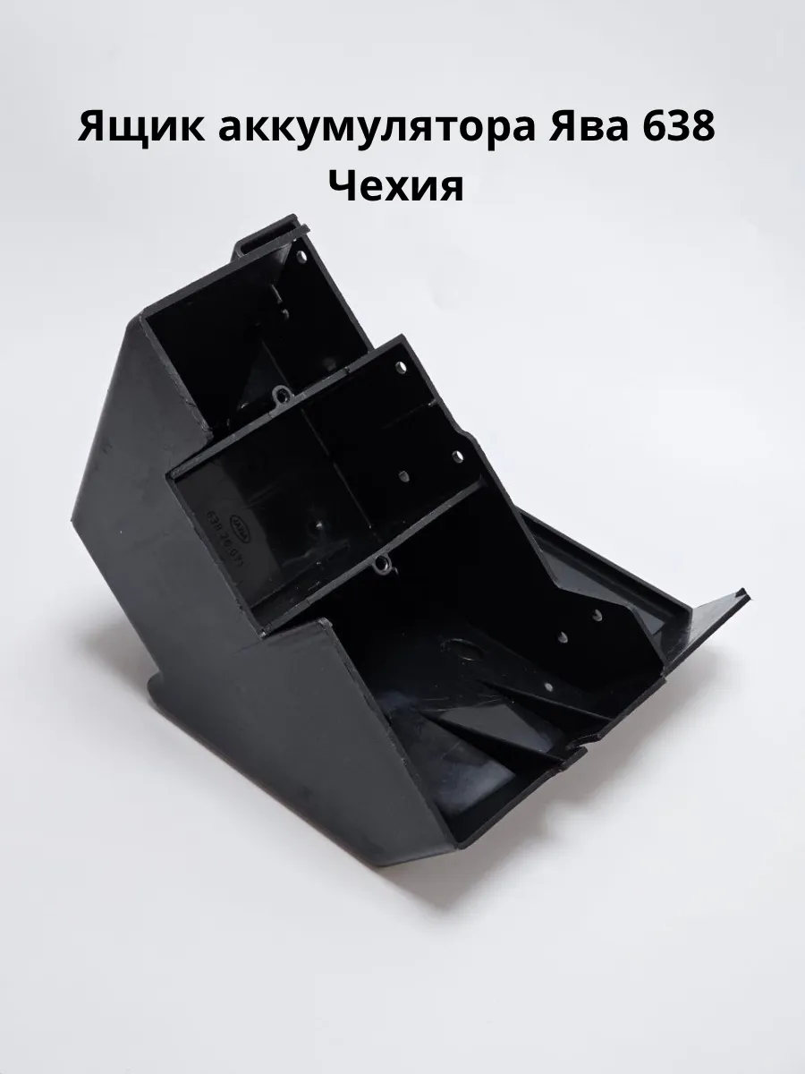 Ящик аккумулятора Ява 638