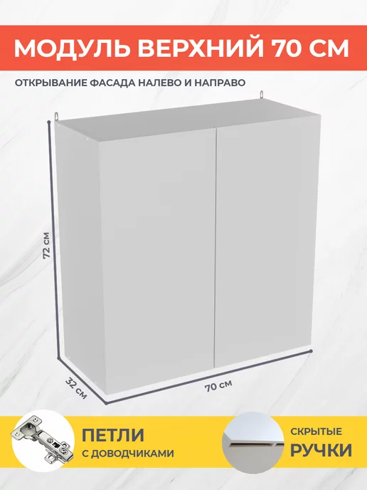 КрафтМебель Навесной шкаф 70см Лофт В700 кухонный гарнитур