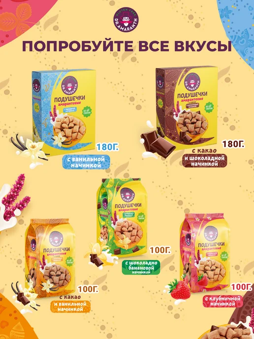 DR.AMARANTH Подушечки без глютена амарантовые с какао и ванилью, 100г, 100 г, фото 3