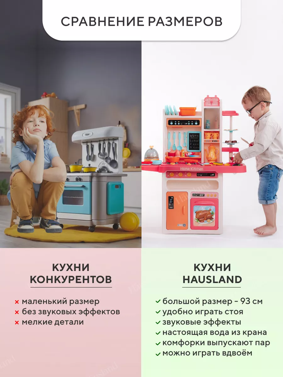 Кухня детская игровая с паром, музыкой и водой hausland 170843657 купить за  4 074 ₽ в интернет-магазине Wildberries