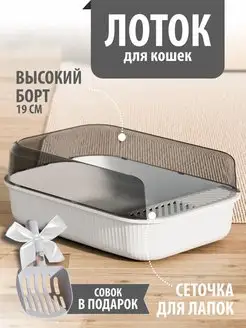 Лоток для кошек большой с бортами высокими User Home 170844091 купить за 2 351 ₽ в интернет-магазине Wildberries