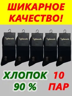 Носки черные высокие набор 10 пар TURKAN 170845299 купить за 680 ₽ в интернет-магазине Wildberries