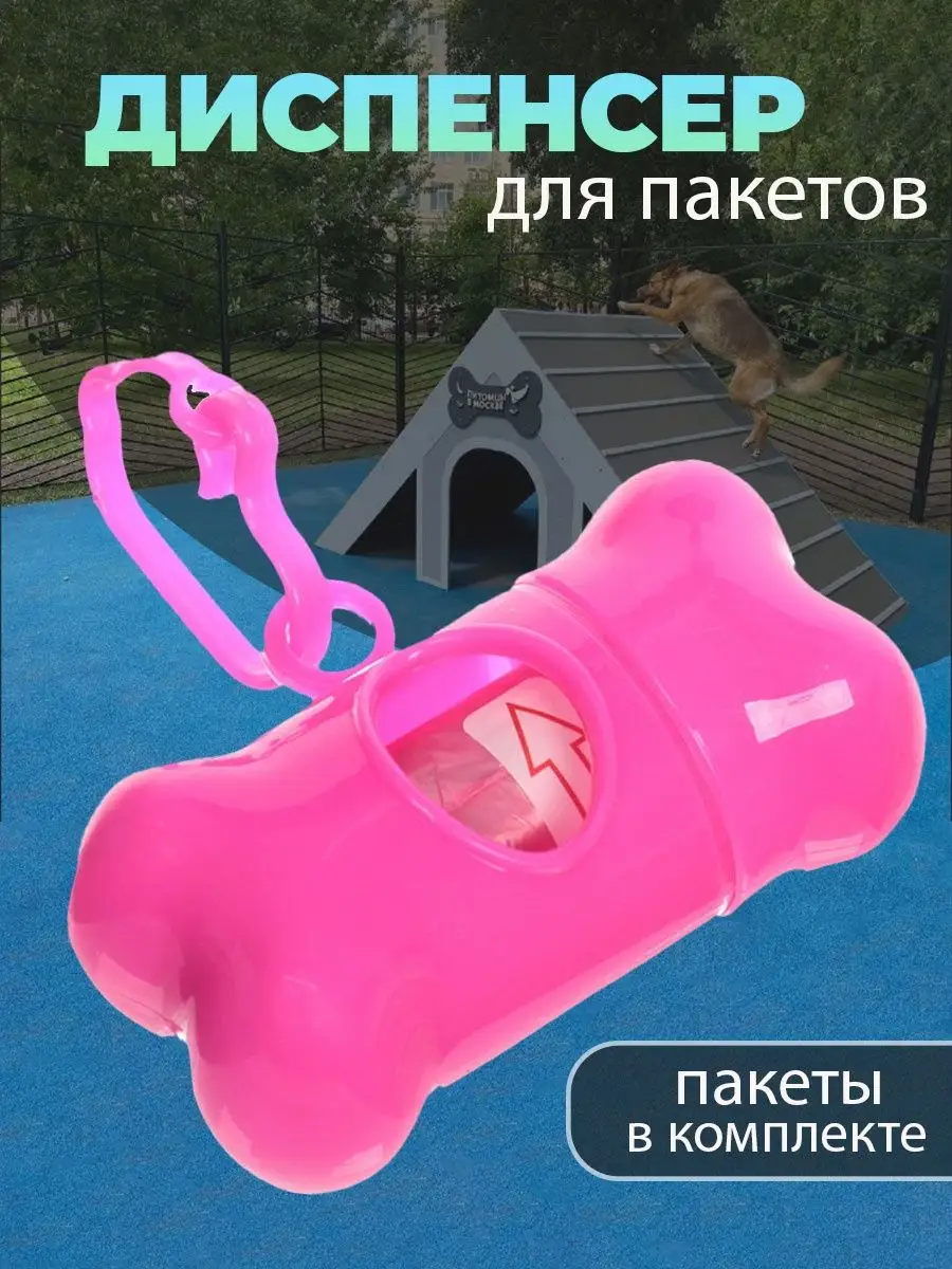 Пакеты для уборки за животными