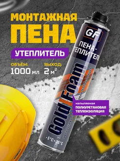 Пена-утеплитель полиуретановая, напыляемая, 1 шт. Goldifoam 170846586 купить за 715 ₽ в интернет-магазине Wildberries