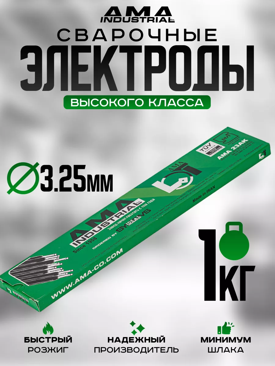 Электроды для сварки 3 мм AMA 23AK 1кг AMA Industrial 170846793 купить за  445 ₽ в интернет-магазине Wildberries