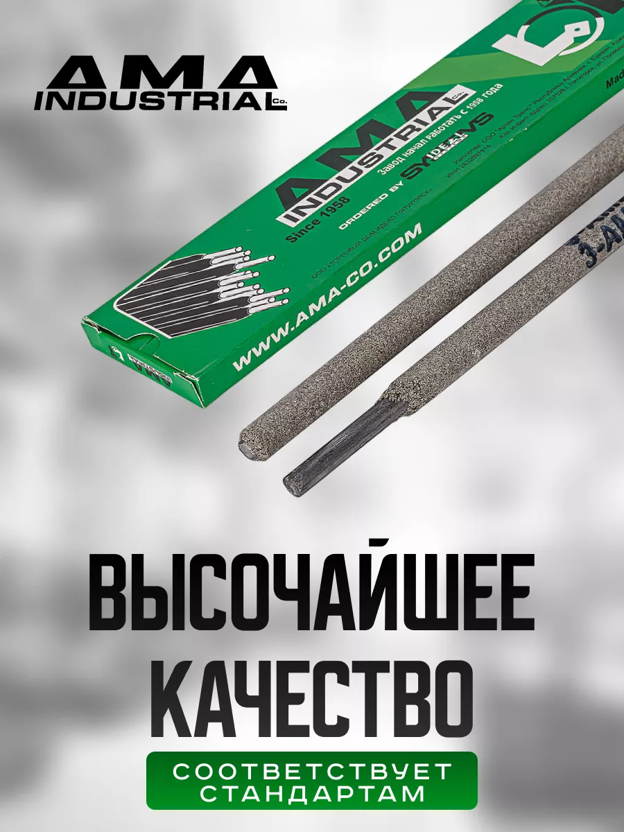 Электроды для сварки 3 мм AMA 23AK 1кг AMA Industrial 170846793 купить за  445 ₽ в интернет-магазине Wildberries