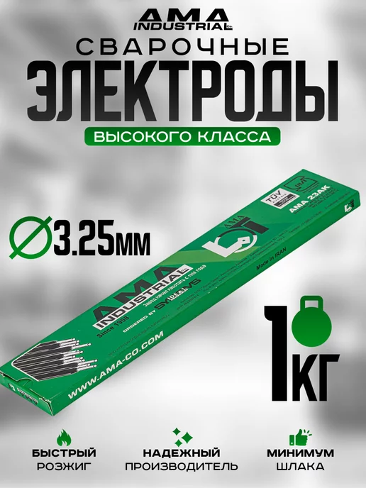 AMA Industrial Электроды для сварки 3 мм AMA 23AK 1кг