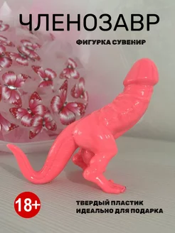 Членозавр 3d.drevesco.pro 170847498 купить за 787 ₽ в интернет-магазине Wildberries