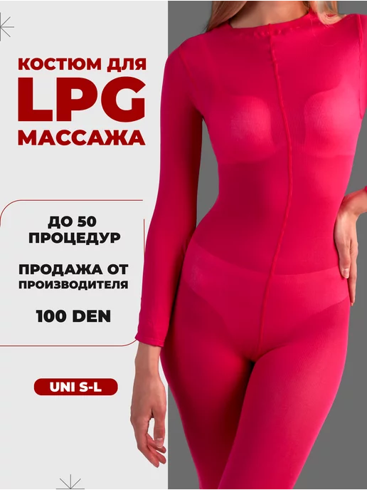 MOSBEAUTY GROUP Костюм для LPG массажа многоразовый 100 ден