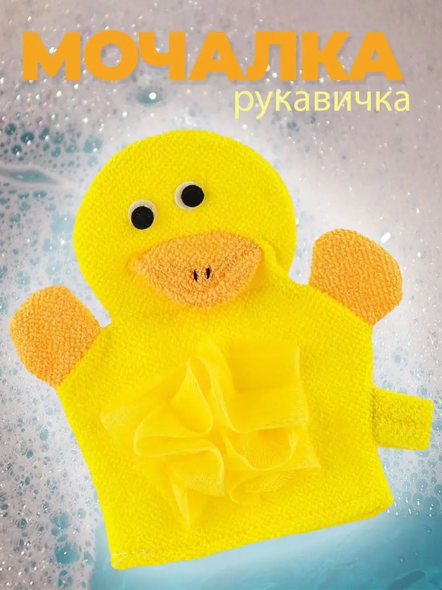 Детская губка, мочалка рукавичка, вехотка