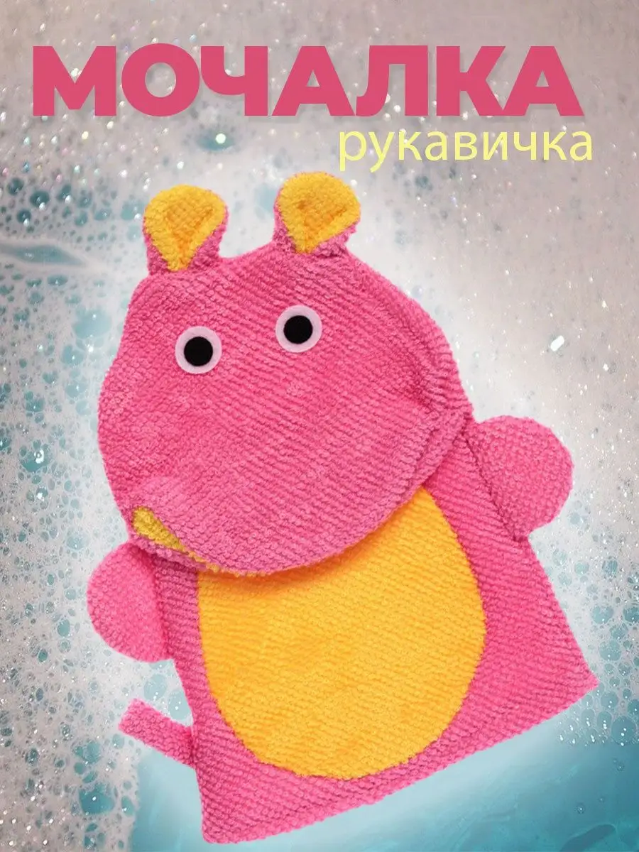 Детская губка, мочалка рукавичка, вехотка