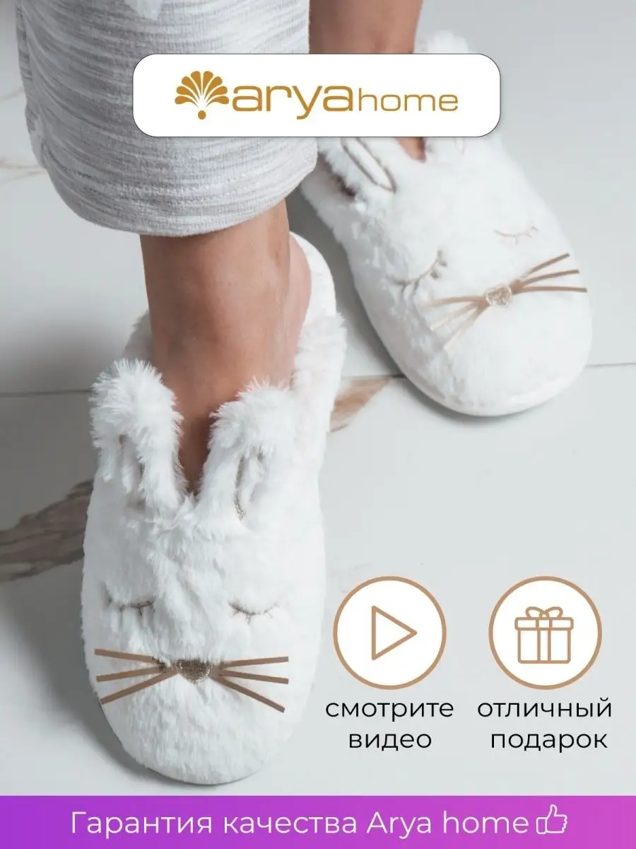 Тапочки домашние Bunny мягкие с ушками Arya home collection 170848563  купить за 522 ₽ в интернет-магазине Wildberries