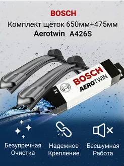 Щетки стеклоочистителя 650 475 бескаркасные Aerotwin A426S Bosch 170848566 купить за 2 786 ₽ в интернет-магазине Wildberries