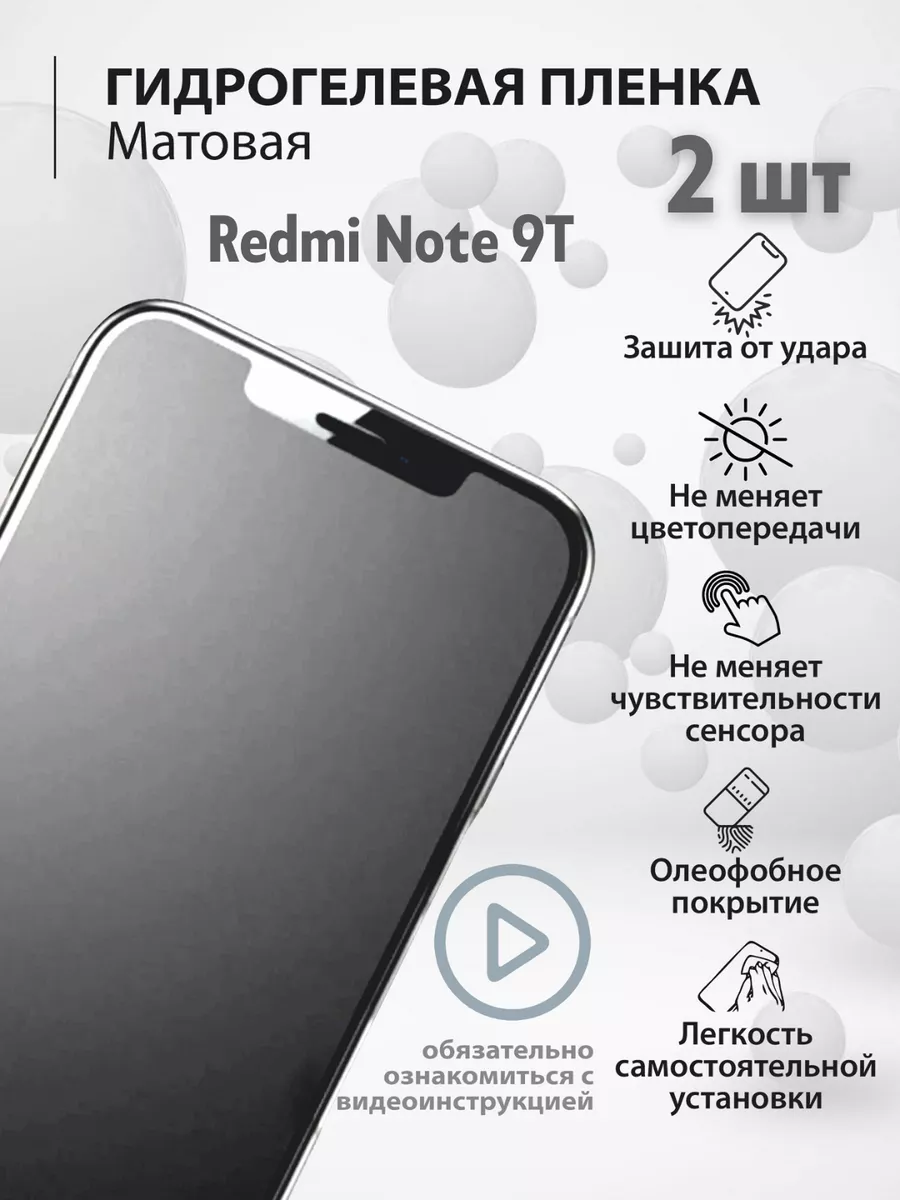 Гидрогелевая защитная плёнка для телефона Redmi Note 9T mr.tape 170848895  купить за 330 ₽ в интернет-магазине Wildberries