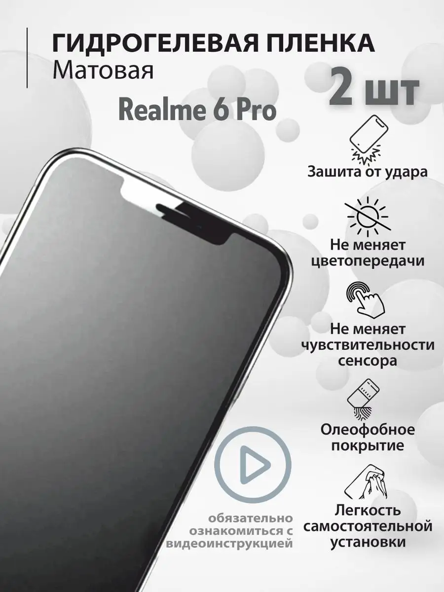 Гидрогелевая защитная плёнка для телефона Realme 6 Pro mr.tape 170848898  купить за 306 ₽ в интернет-магазине Wildberries