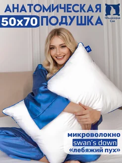 Подушка 50х70 анатомическая для сна Философия Сна 170849040 купить за 1 015 ₽ в интернет-магазине Wildberries