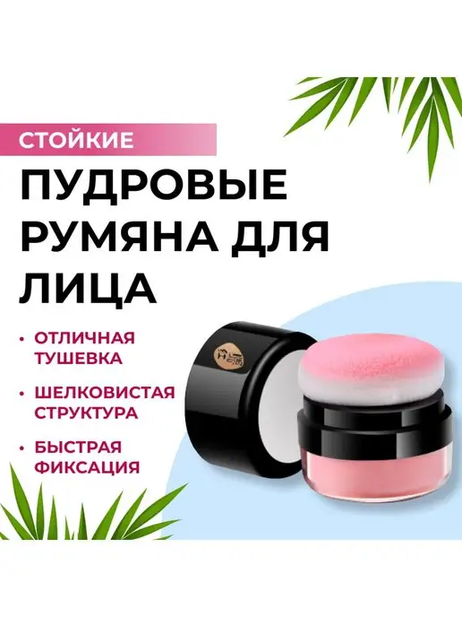 Рассыпчатые румяна для лица со спонжем, розовый