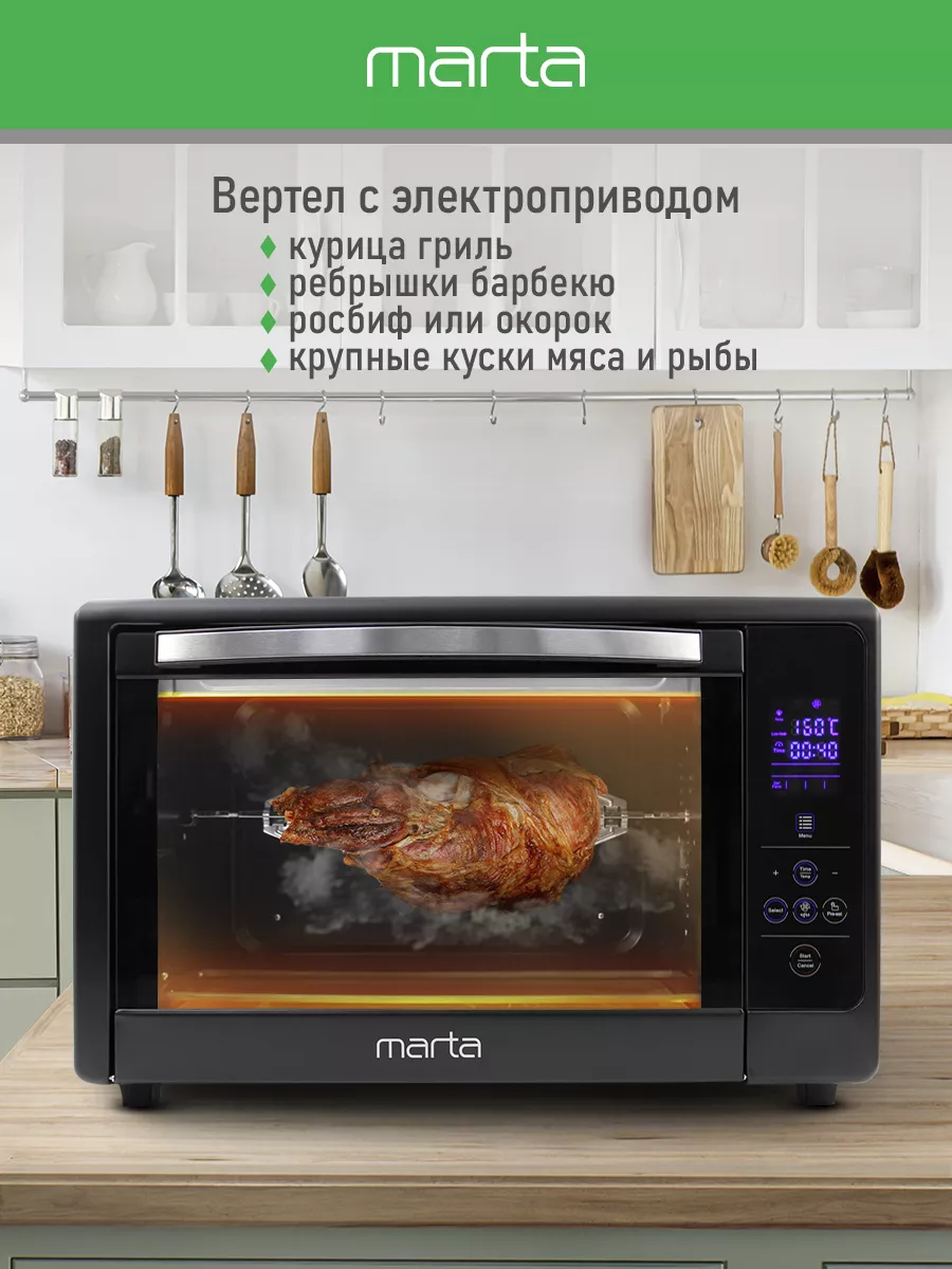 Мини печь электрическая с конвекцией 50л 2400 Вт Marta 170849393 купить в  интернет-магазине Wildberries