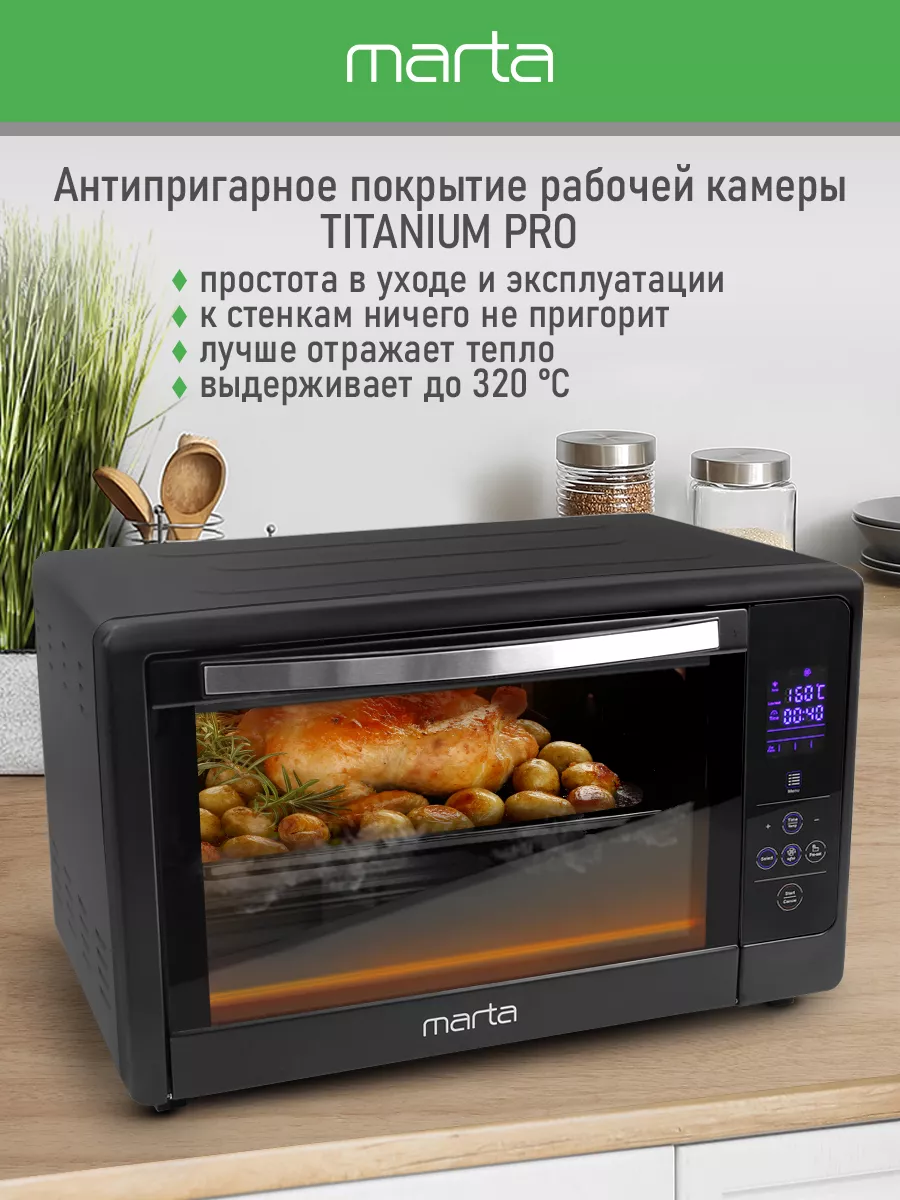 Мини печь электрическая с конвекцией 50л 2400 Вт Marta 170849393 купить в  интернет-магазине Wildberries