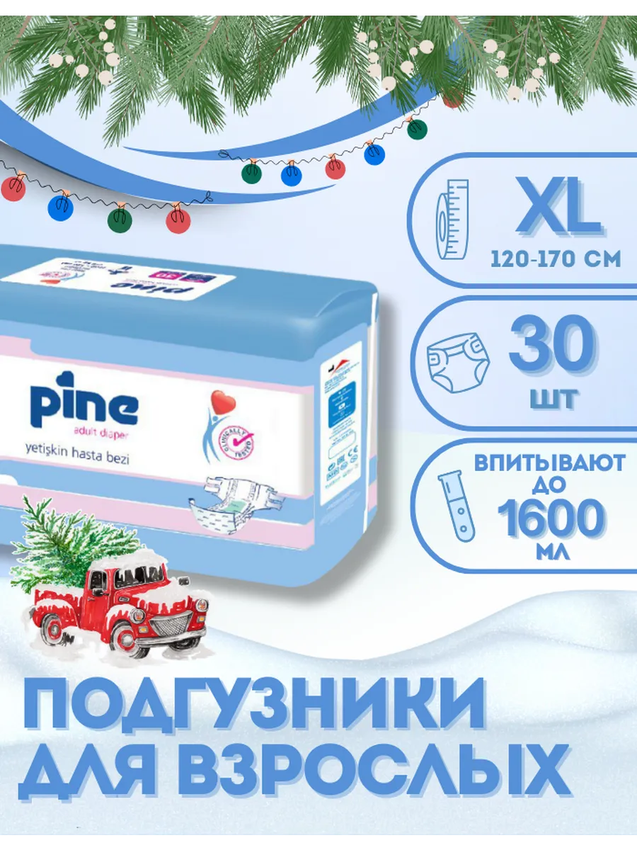 Подгузники для взрослых,...
