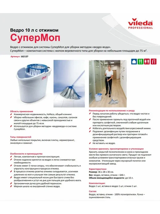 Vileda Professional Ведро с отжимом VILEDA Супер-моп 10л, пластик, голубой, 10 л, фото 4