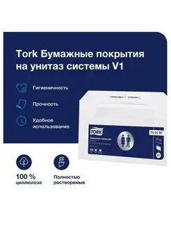 Бумажные покрытия на унитаз Advanced,1 уп по 250 шт Tork 170850051 купить за 935 ₽ в интернет-магазине Wildberries