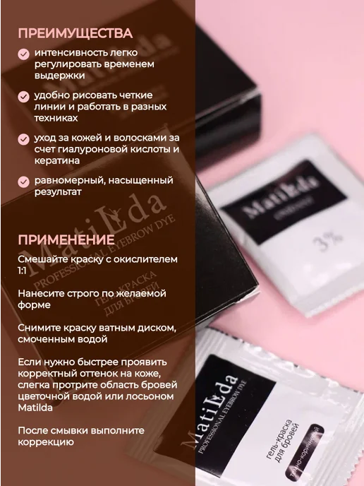 MATILDA Краска+оксид для бровей и ресниц, коричневый, фото 2