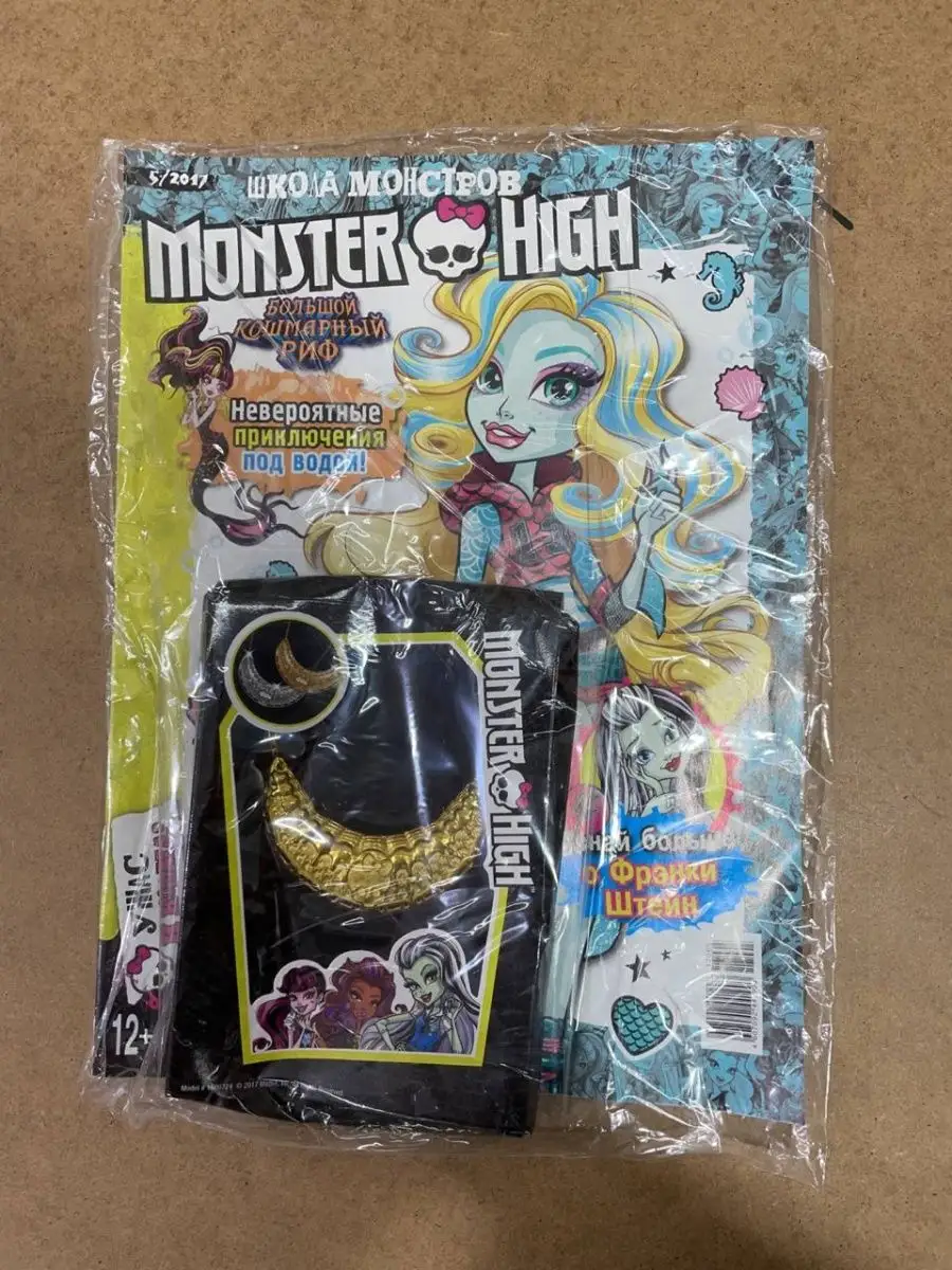Коллекция Monster High. Журнал с мини куклами