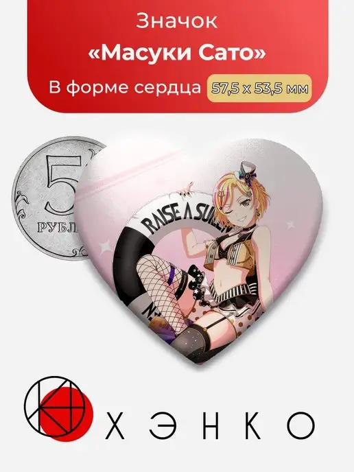 Масуки Сато BanG Dream! Ура Мечте!