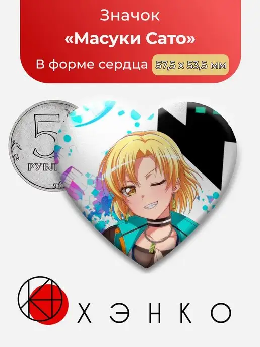 Масуки Сато BanG Dream! Ура Мечте!
