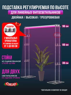 Подставка для фитолампы 4 Сябар 170851145 купить за 765 ₽ в интернет-магазине Wildberries