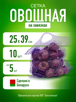 Сетка для овощей овощная сетка 25х39 мешок 5 кг Дачный инвентарь 170851212 купить за 168 ₽ в интернет-магазине Wildberries