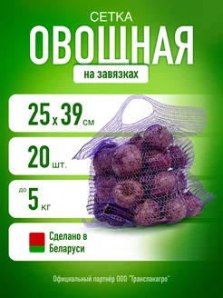 Сетка для овощей овощная сетка 25х39 мешок 5 кг Дачный инвентарь 170851215 купить за 233 ₽ в интернет-магазине Wildberries