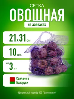 Сетка для овощей овощная сетка 21х31 мешок 3 кг Дачный инвентарь 170851218 купить за 158 ₽ в интернет-магазине Wildberries