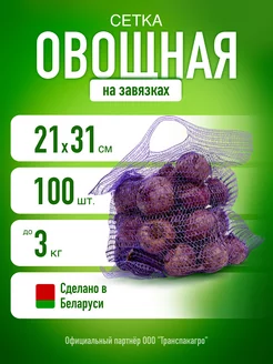 Сетка для овощей овощная сетка 21х31 мешок 3 кг Дачный инвентарь 170851224 купить за 581 ₽ в интернет-магазине Wildberries