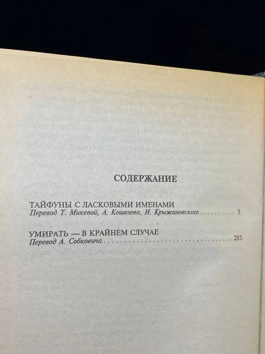 Умирать - в крайнем случае Канон 170851235 купить за 171 ₽ в  интернет-магазине Wildberries