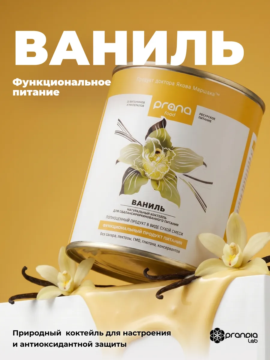 Коктейль для похудения протеиновый изолят без сахара, ваниль, 300гр